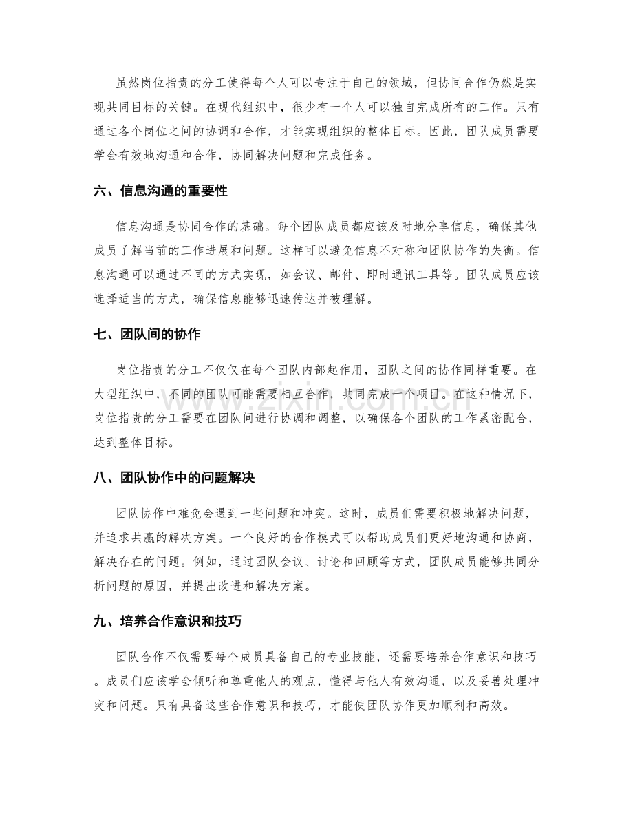 岗位职责的分工与合作模式.docx_第2页