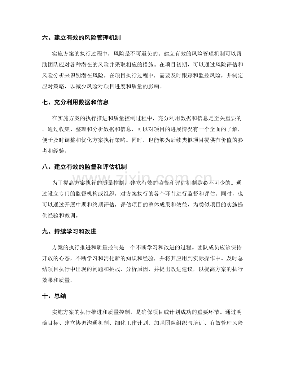 实施方案的执行推进和质量控制.docx_第2页