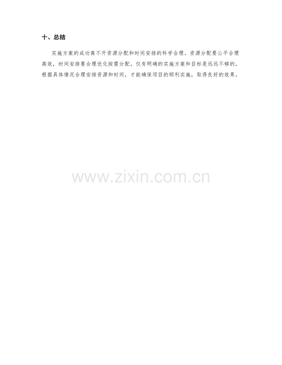 实施方案的资源分配与时间安排.docx_第3页