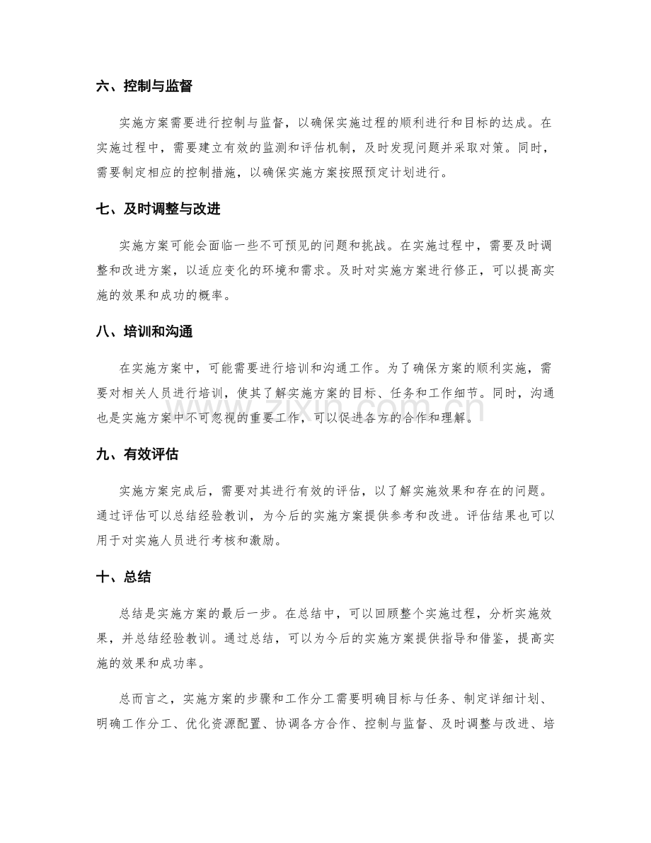 实施方案中需明确的步骤与工作分工.docx_第2页