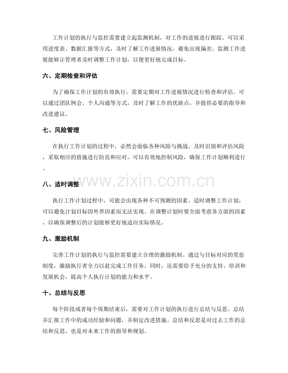 完善工作计划的执行与监控.docx_第2页