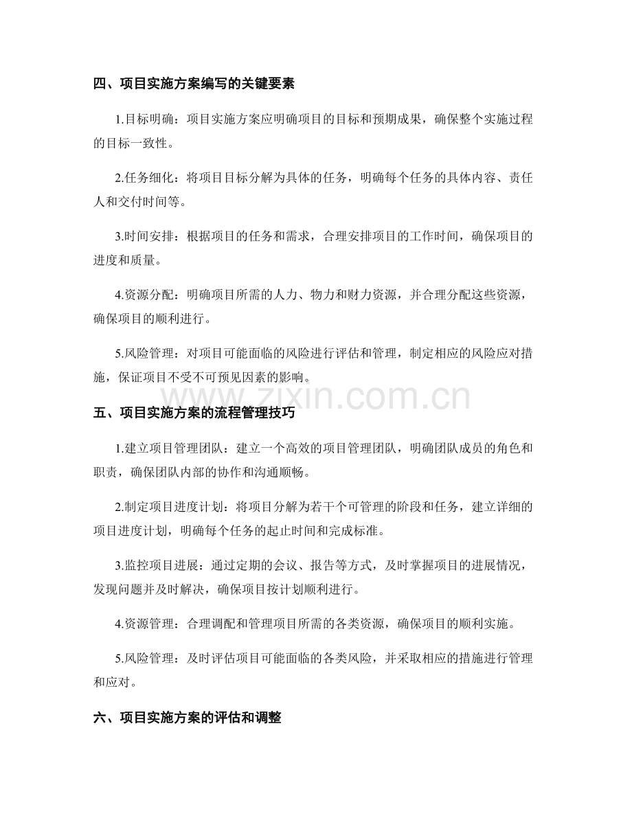 项目实施方案的编写与流程管理技巧.docx_第2页