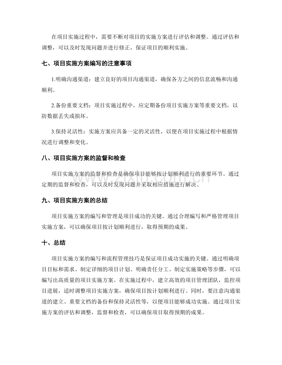 项目实施方案的编写与流程管理技巧.docx_第3页