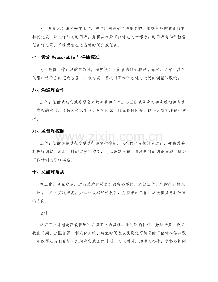 工作计划的具体内容和实施步骤.docx_第2页