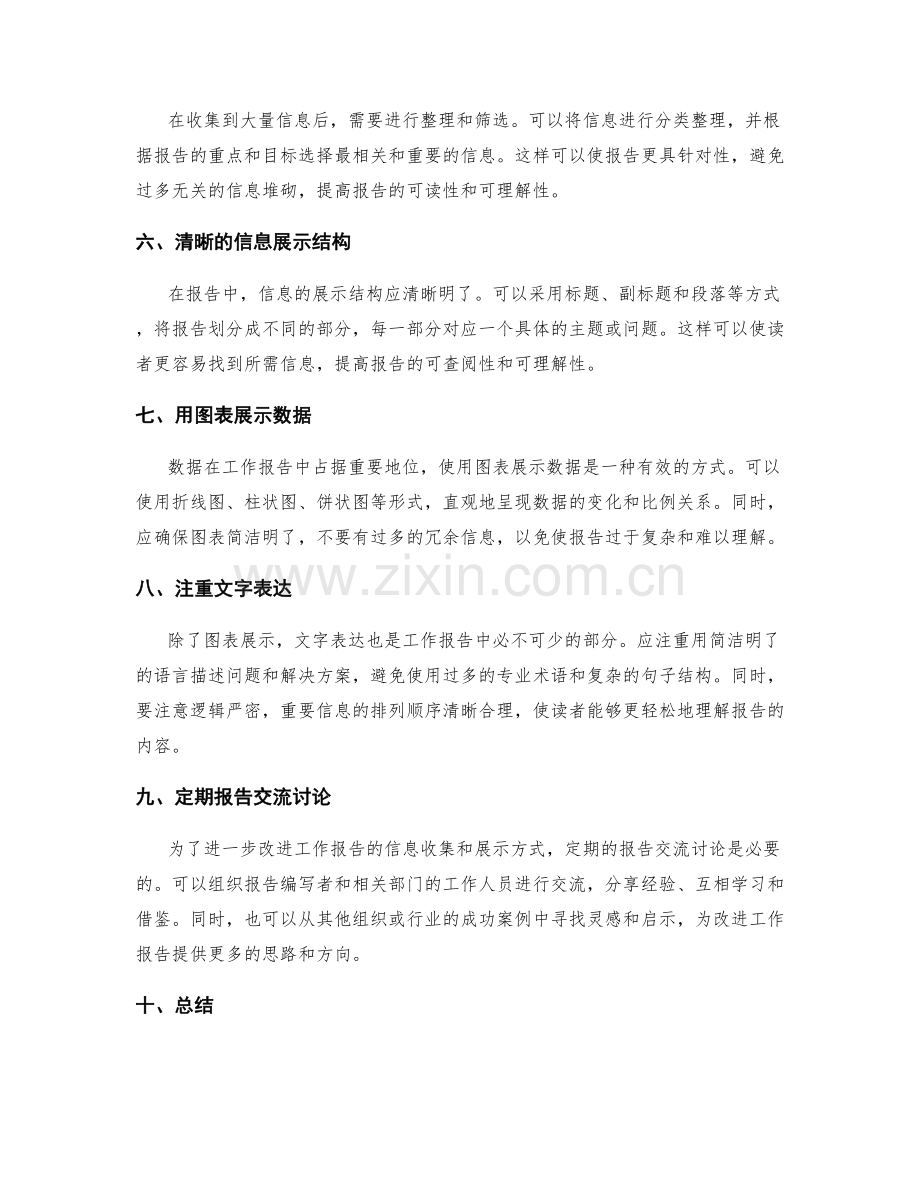 改进工作报告的信息收集和展示方式.docx_第2页