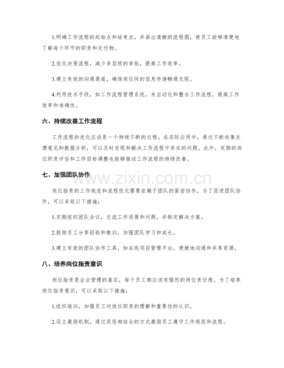 岗位职责的工作规范和流程优化.docx_第2页