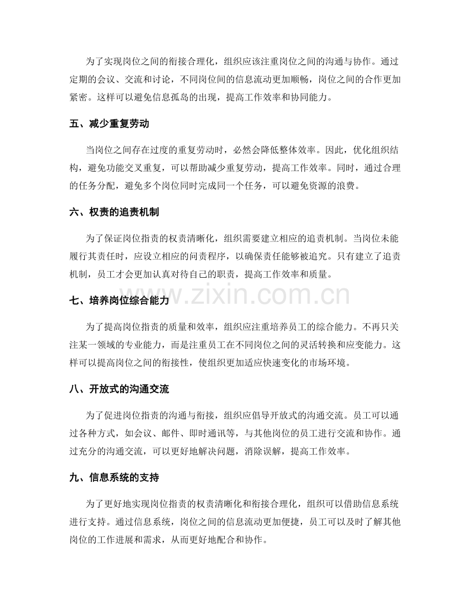 岗位职责的权责清晰化与衔接合理化.docx_第2页