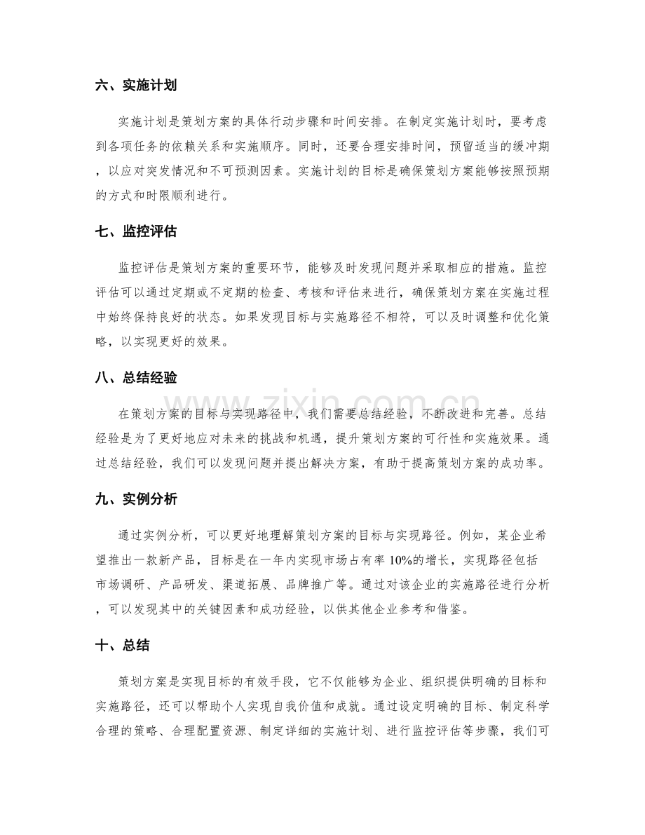 策划方案的目标与实现路径.docx_第2页