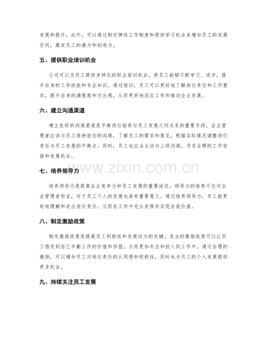 岗位指责与员工发展和职业培训.docx_第2页