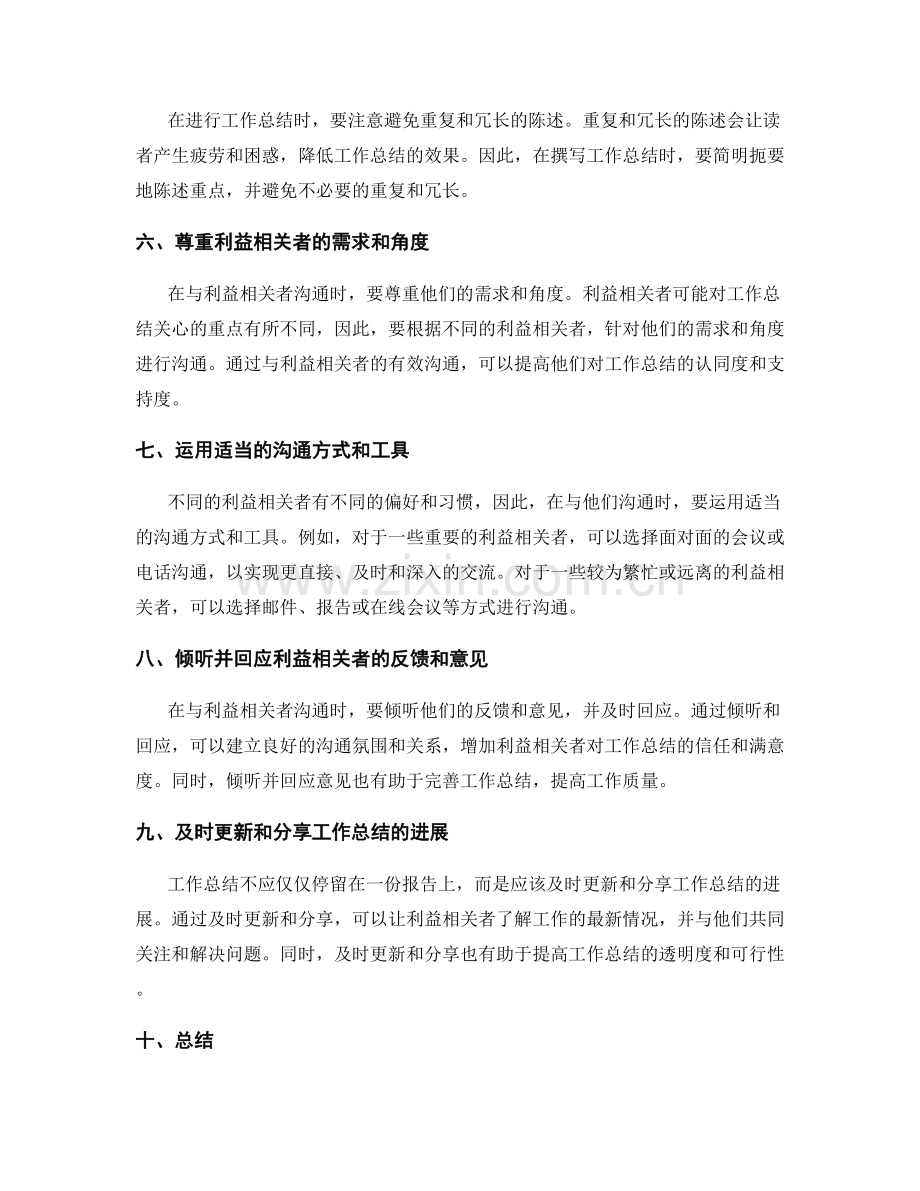 工作总结的重点突出与利益相关者沟通技巧.docx_第2页