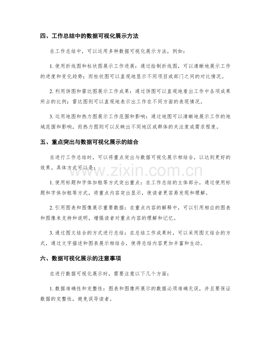 工作总结的重点突出与数据可视化展示.docx_第2页