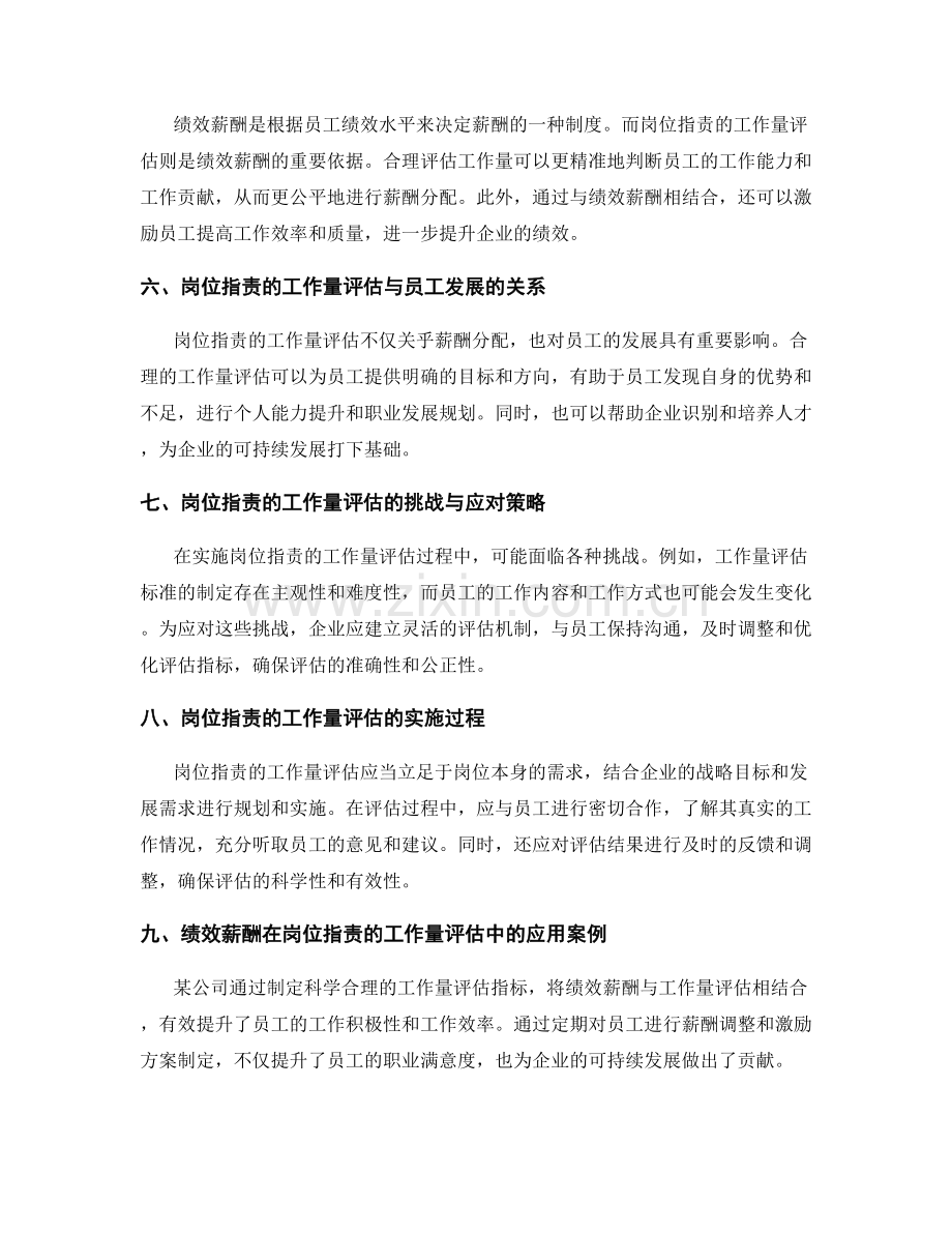 岗位指责的工作量评估与绩效薪酬.docx_第2页