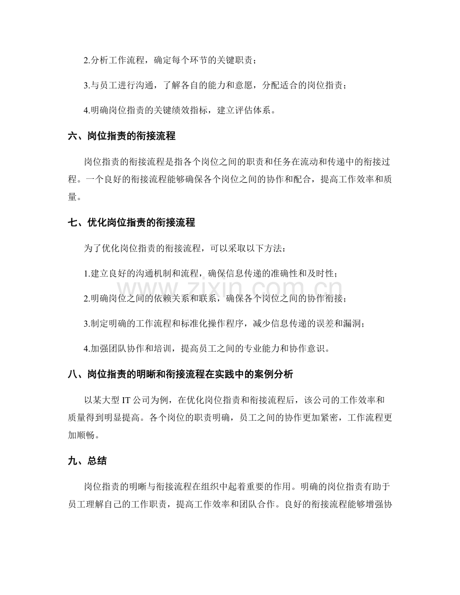 岗位职责的明晰与衔接流程.docx_第2页