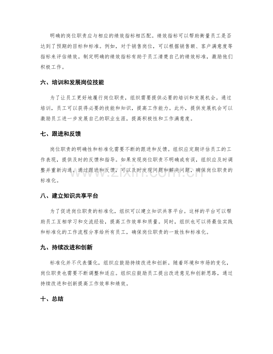 岗位职责的明确性和标准化.docx_第2页