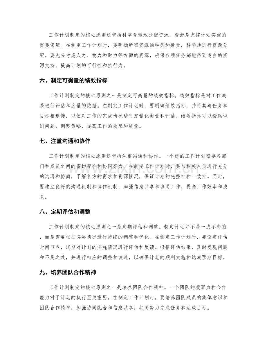 工作计划制定的核心原则详解.docx_第2页