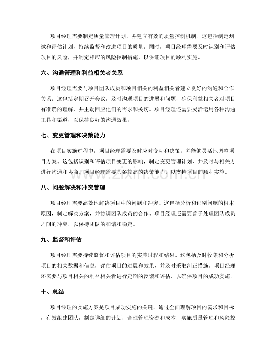 项目经理的实施方案.docx_第2页