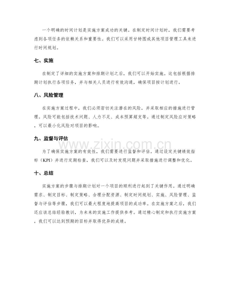 实施方案的步骤与排期计划.docx_第2页