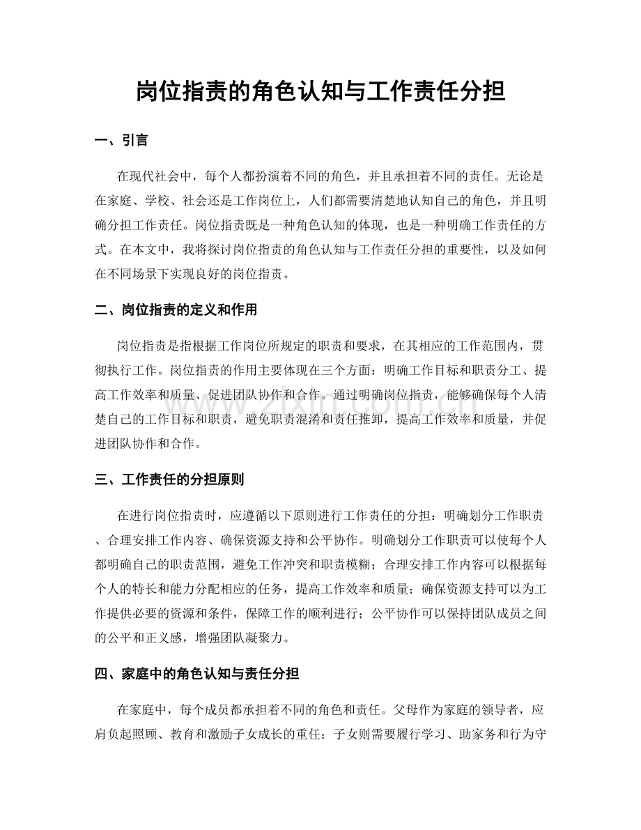 岗位职责的角色认知与工作责任分担.docx_第1页