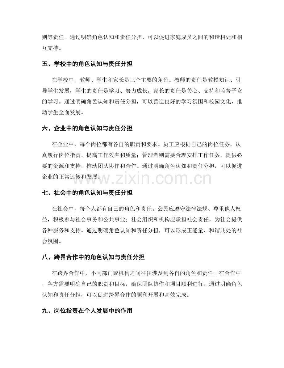 岗位职责的角色认知与工作责任分担.docx_第2页