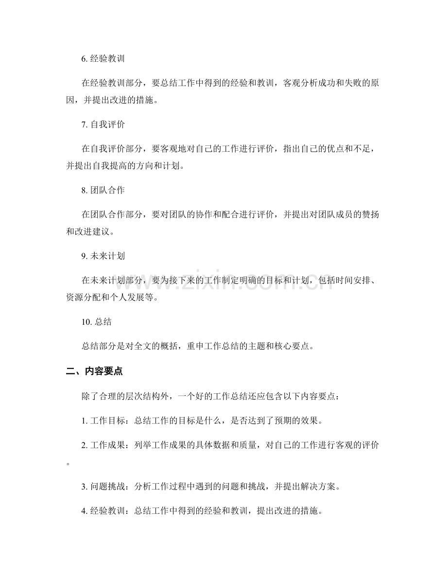 工作总结的层次结构和内容要点.docx_第2页