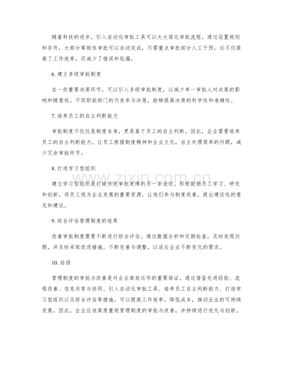 管理制度的审批与改善.docx_第2页