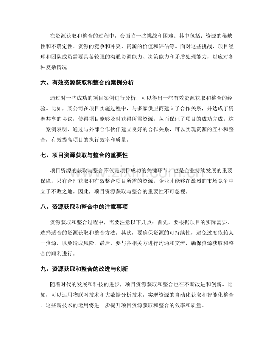 实施方案的项目资源获取与整合.docx_第2页