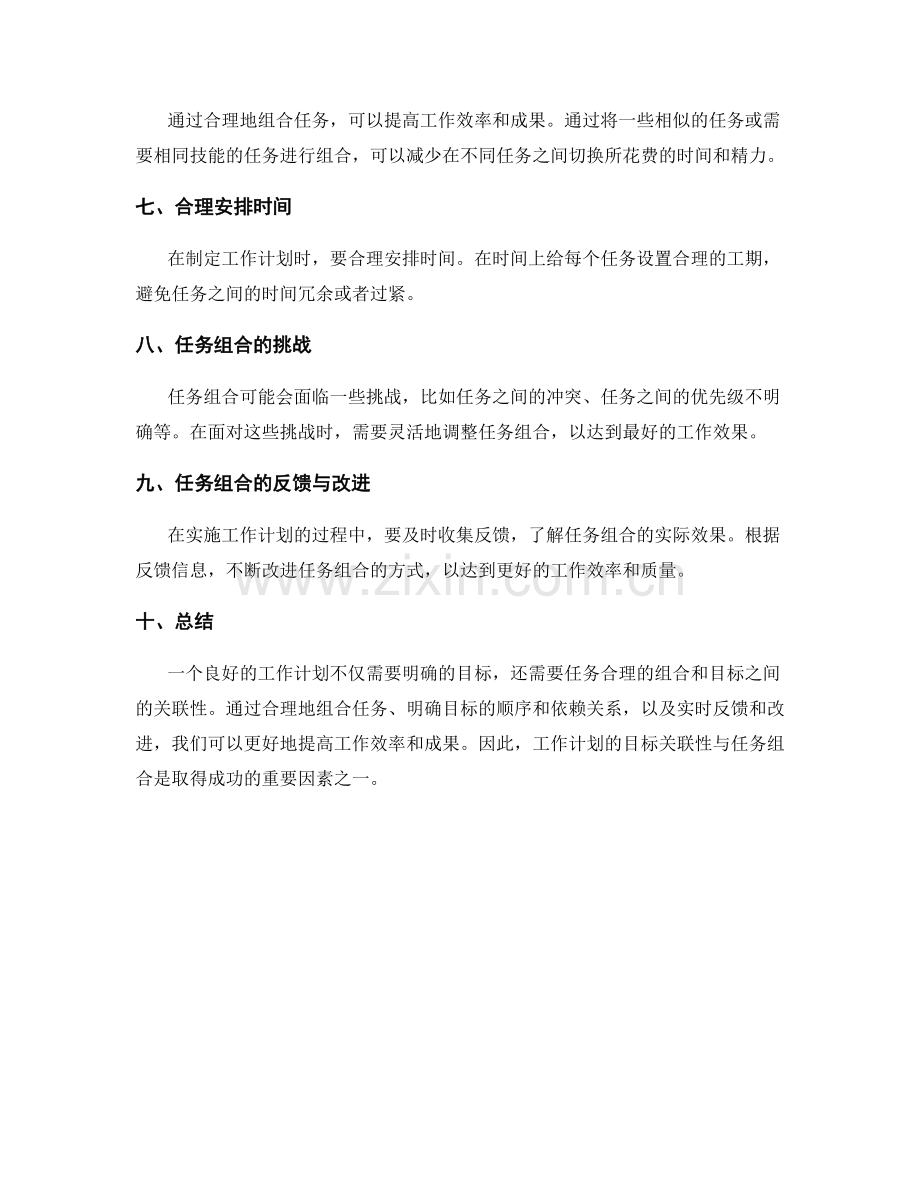 工作计划的目标关联性与任务组合.docx_第2页