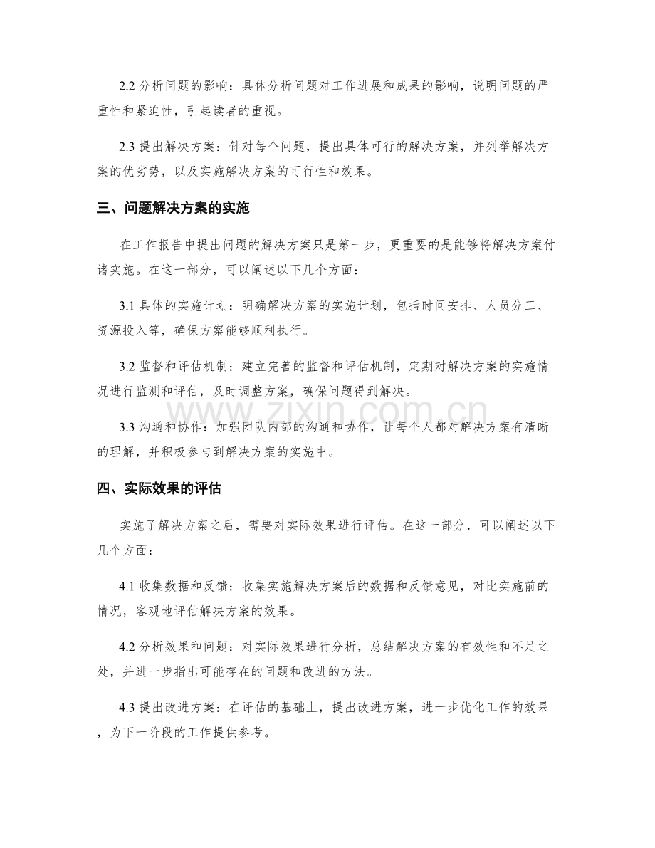 工作报告的事实表达与问题阐述.docx_第2页