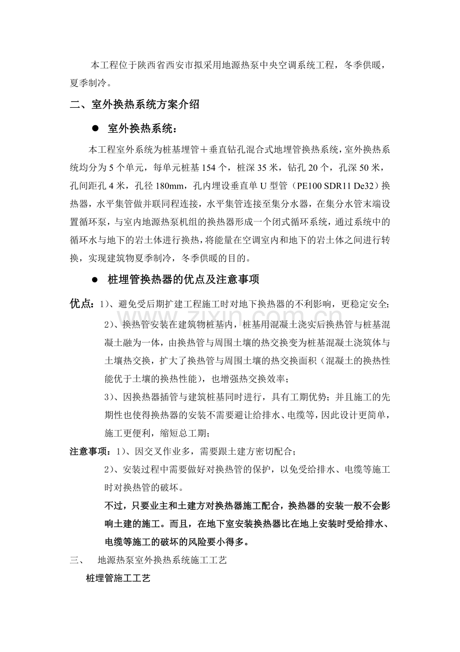 地埋管及地源热泵施工方案.docx_第2页