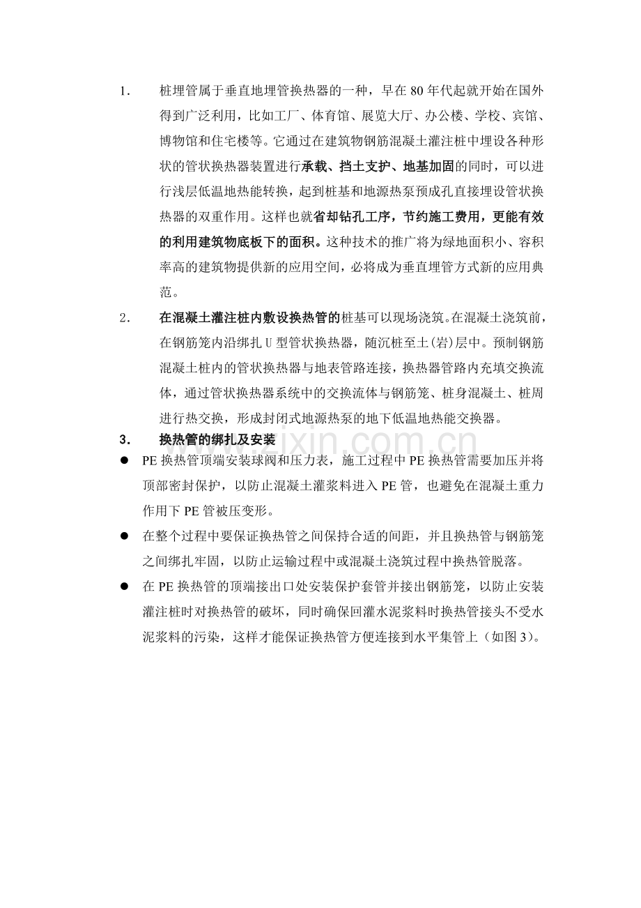 地埋管及地源热泵施工方案.docx_第3页