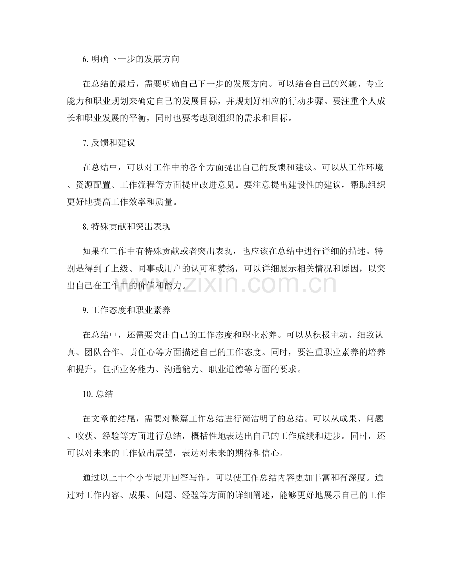 工作总结中需要突出的几个重点.docx_第2页