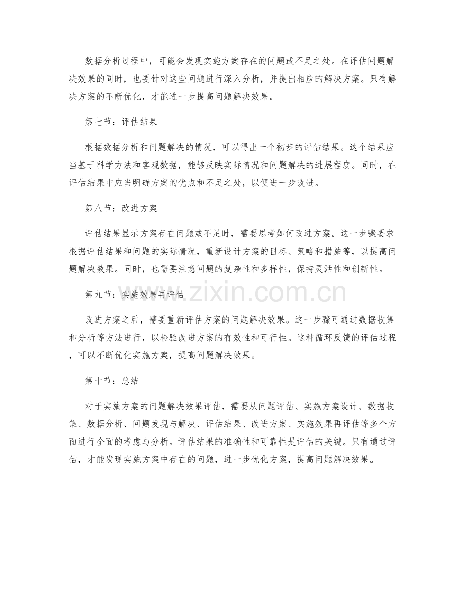 实施方案的问题解决效果评估.docx_第2页