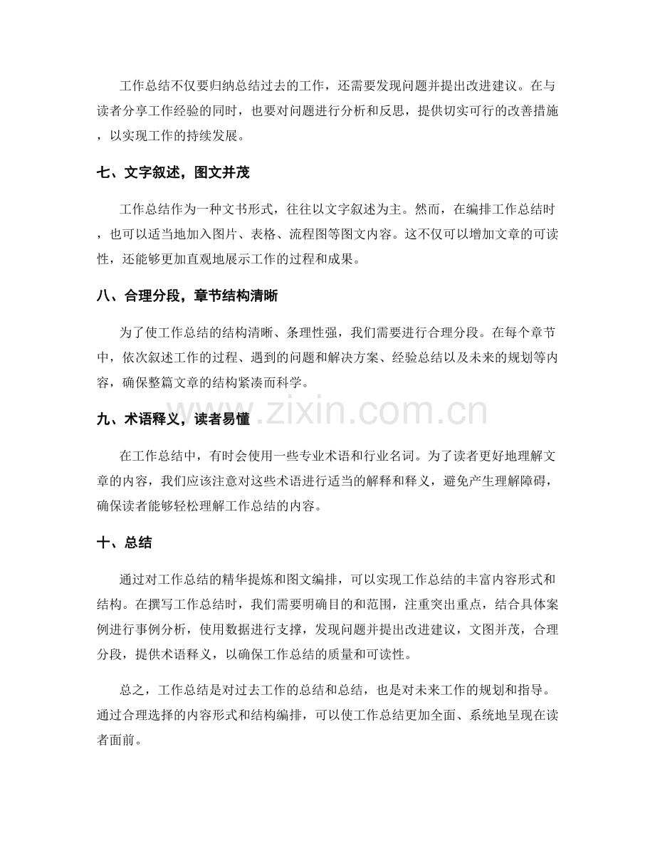 工作总结的精华提炼与图文编排.docx_第2页