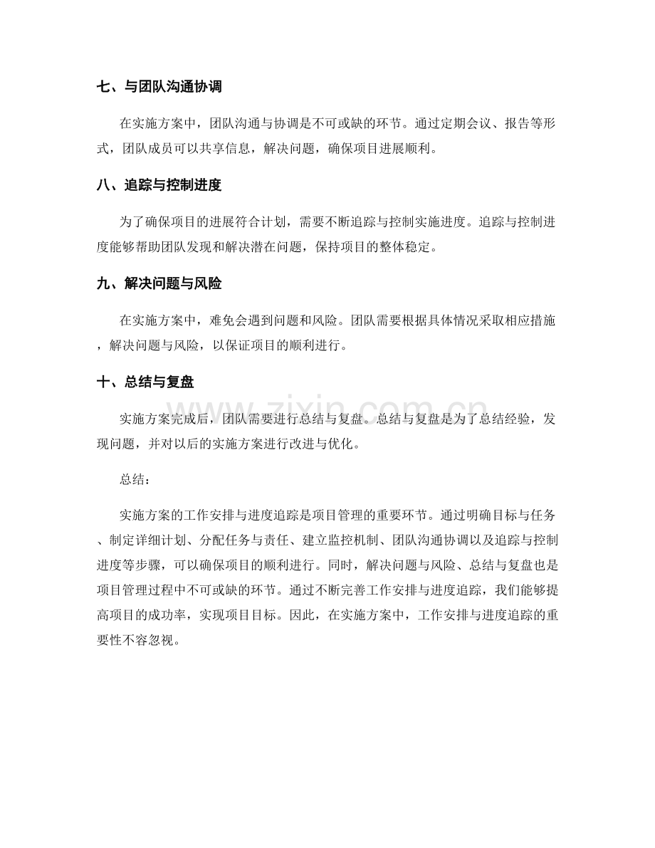 实施方案的工作安排与进度追踪.docx_第2页