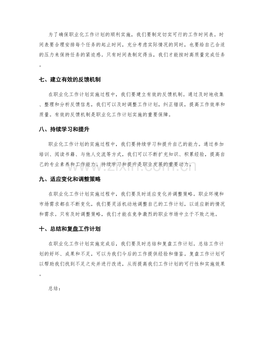 职业化工作计划的编制要点和实操路径.docx_第2页