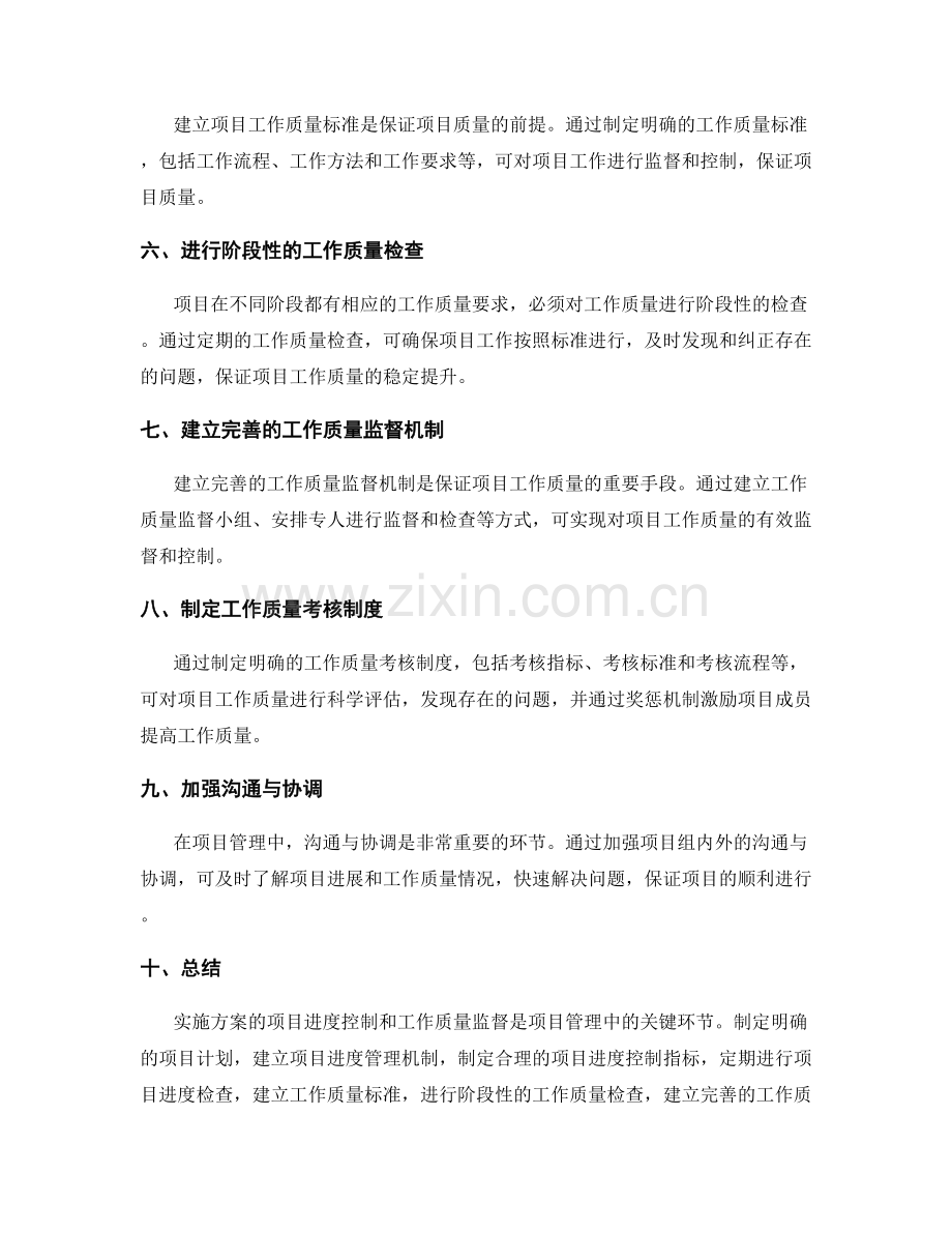 实施方案的项目进度控制与工作质量监督方法.docx_第2页