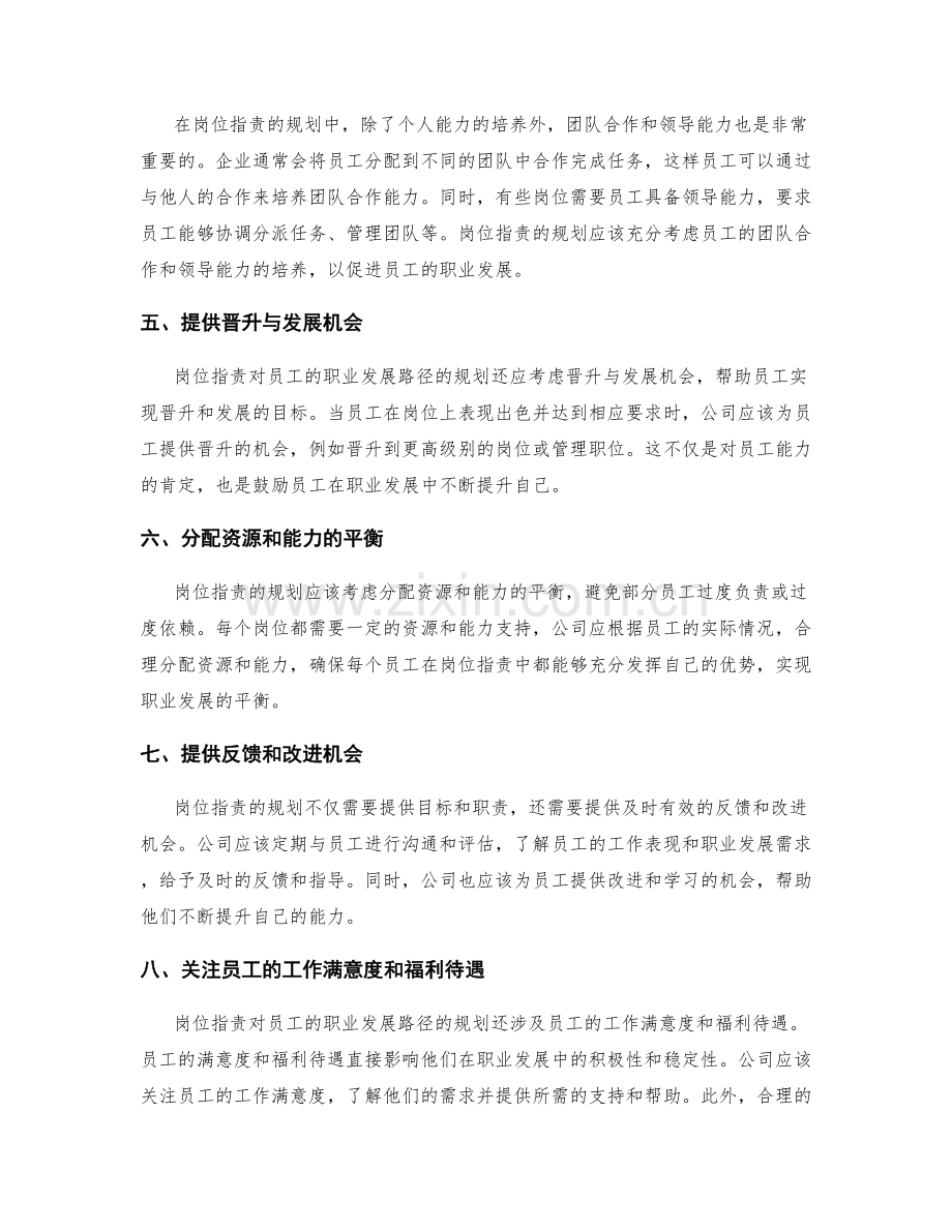 岗位职责对员工职业发展路径的规划.docx_第2页