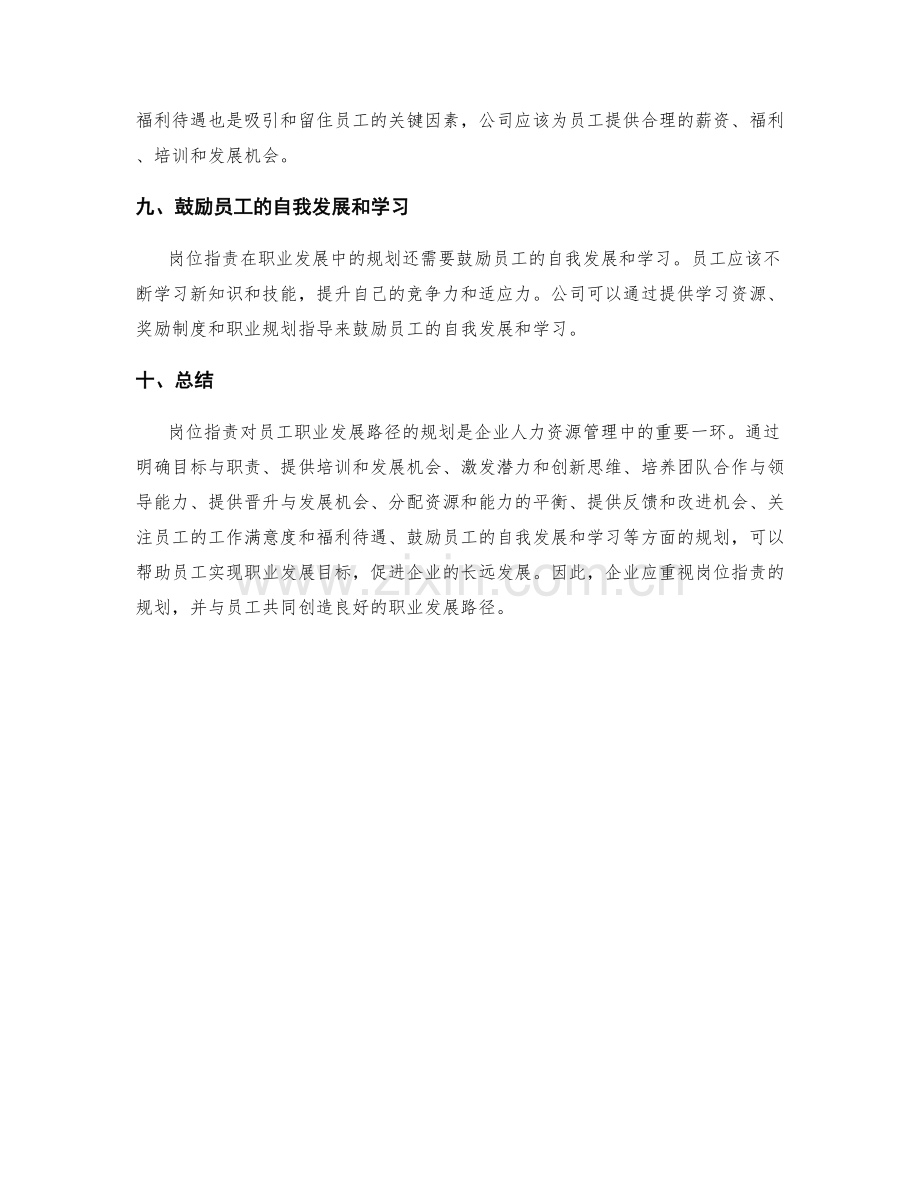 岗位职责对员工职业发展路径的规划.docx_第3页