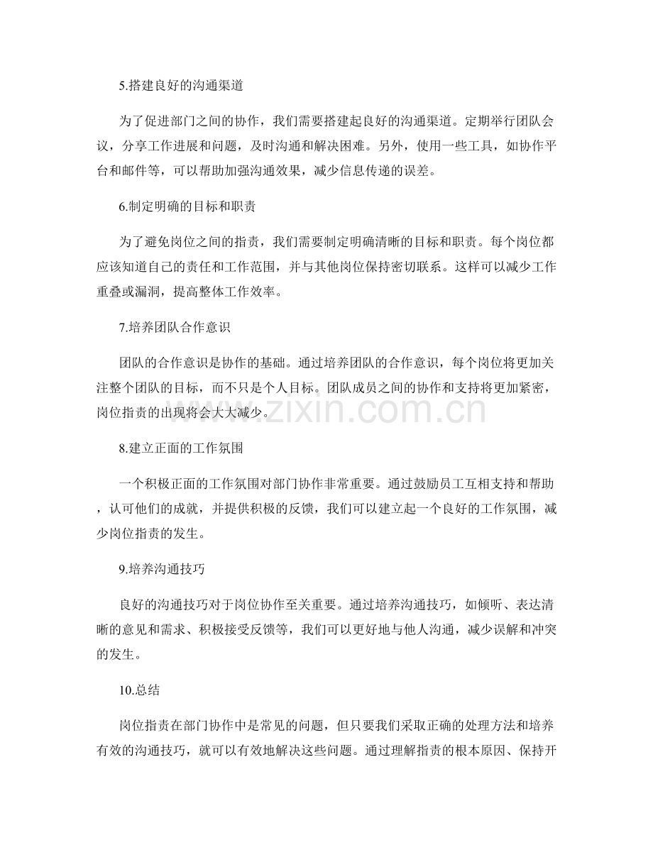 岗位职责与部门协作的技巧.docx_第2页