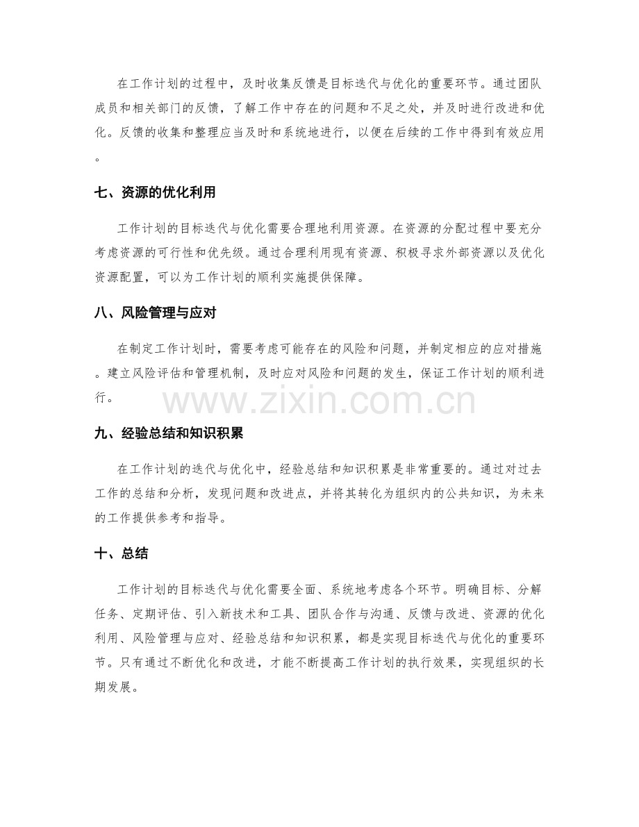 工作计划的目标迭代与优化.docx_第2页