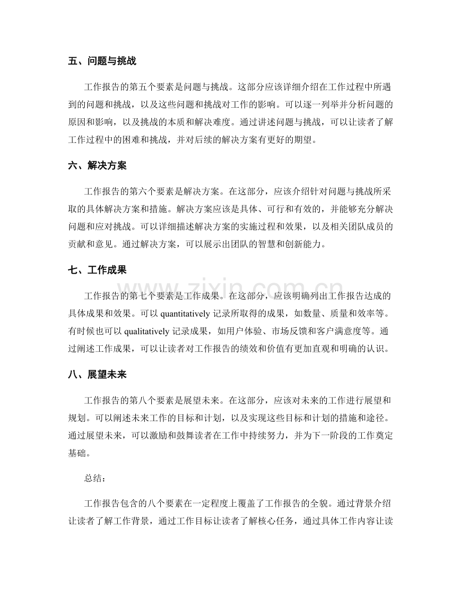 工作报告包含的八个要素解析.docx_第2页