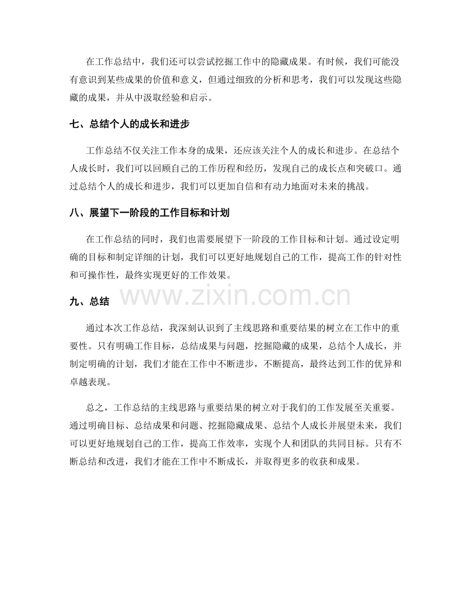 工作总结的主线思路与重要结果树立.docx_第2页