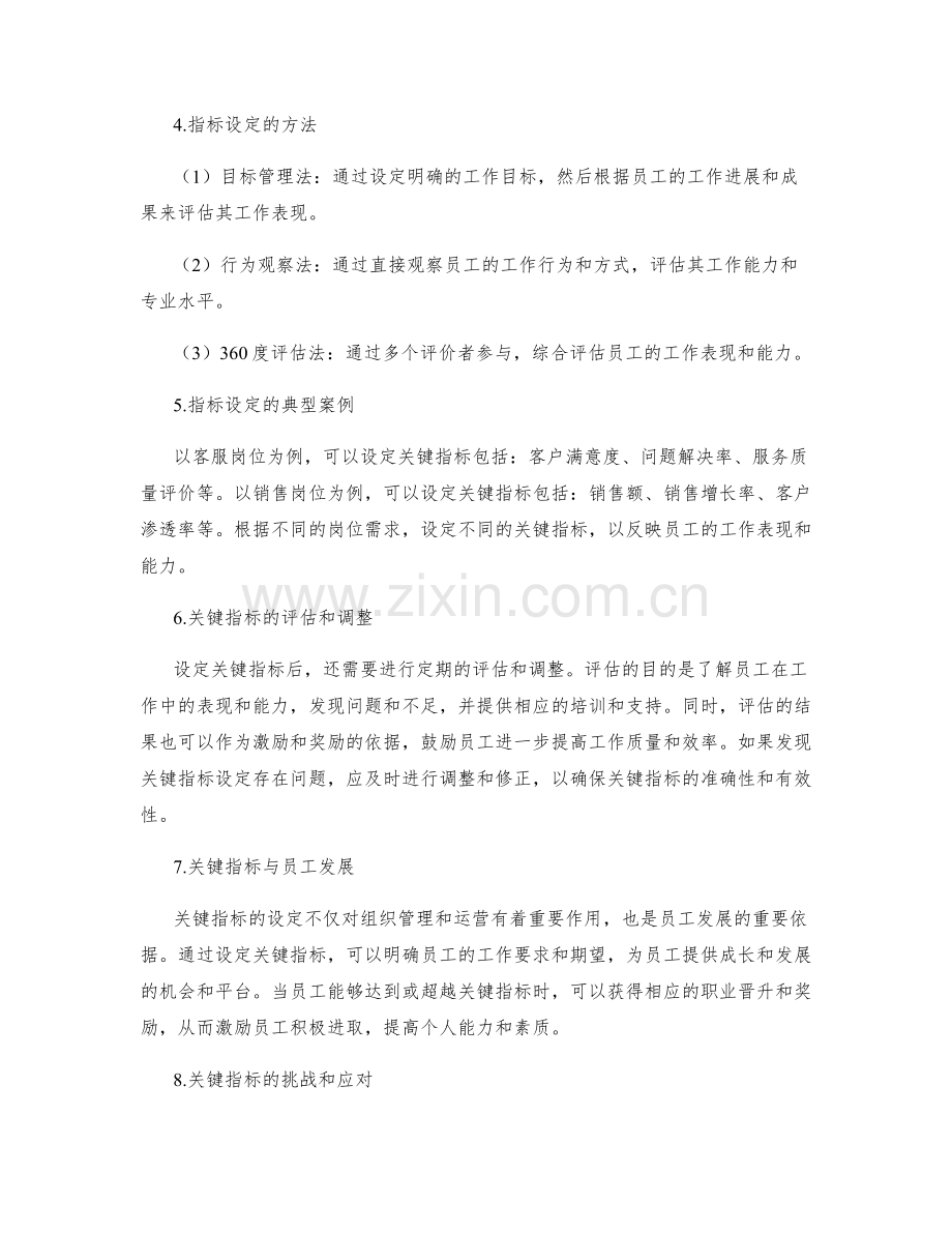 明确岗位职责的关键指标设定.docx_第2页