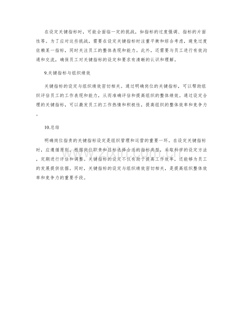 明确岗位职责的关键指标设定.docx_第3页