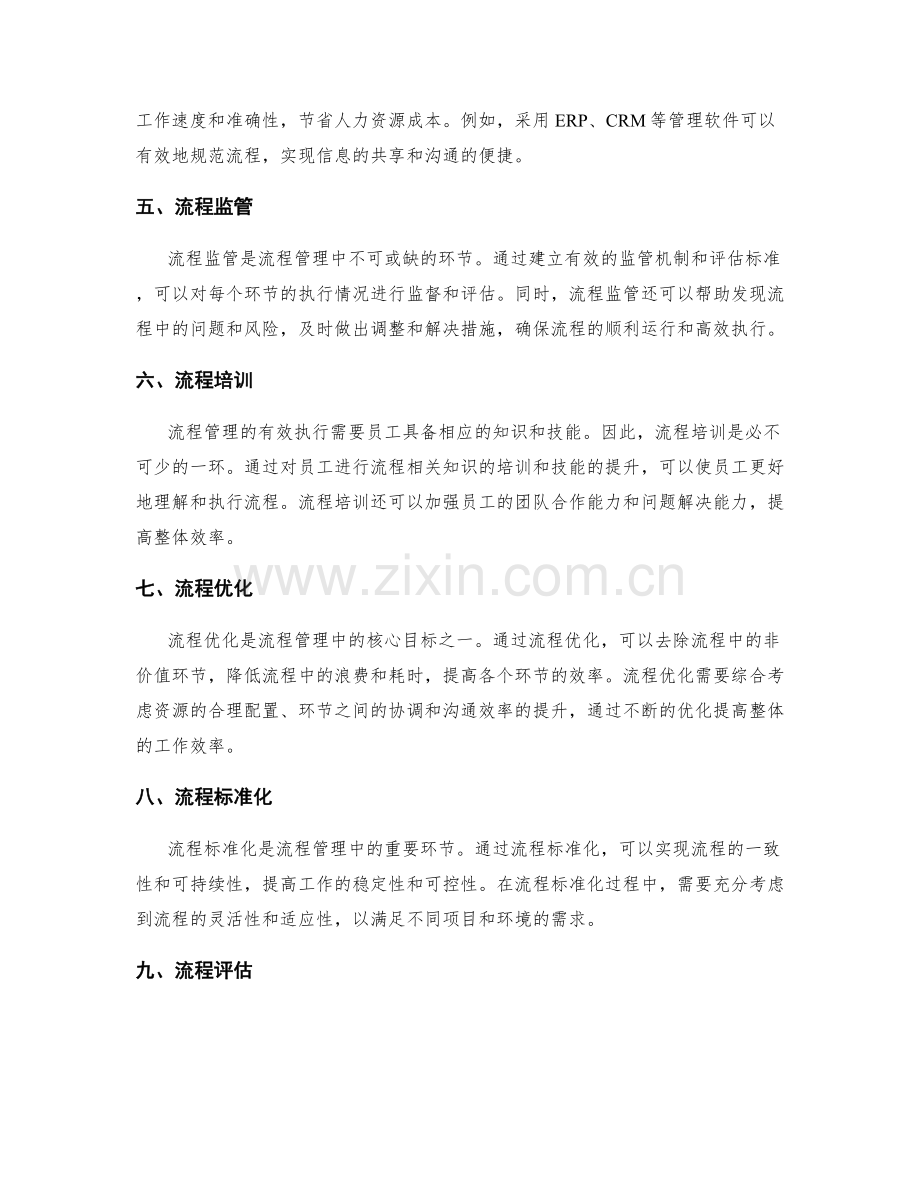 实施方案中的流程管理与效率提升.docx_第2页