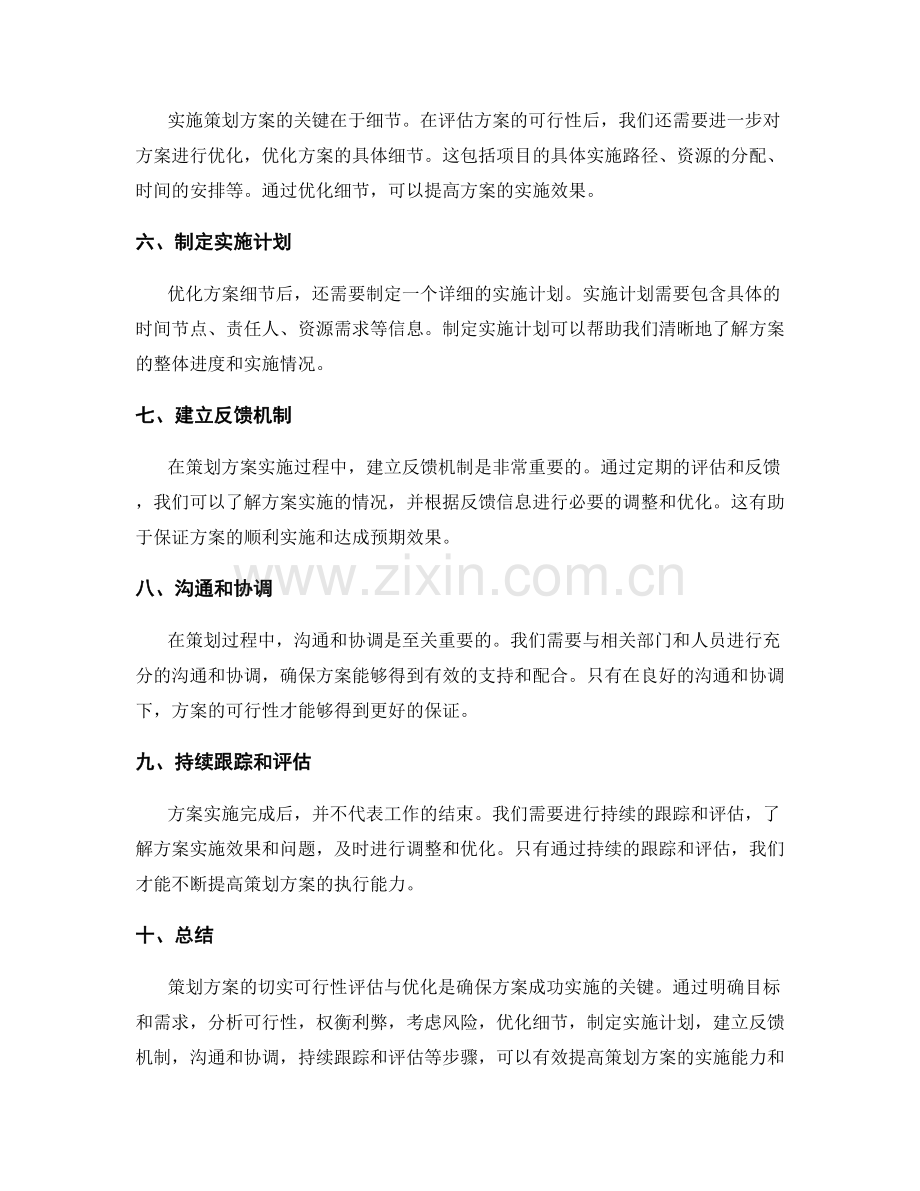 策划方案的切实可行性评估与优化.docx_第2页