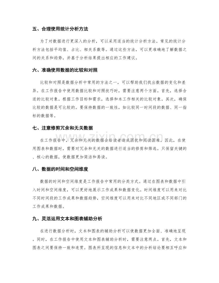 工作报告的图表与数据分析使用技巧.docx_第2页