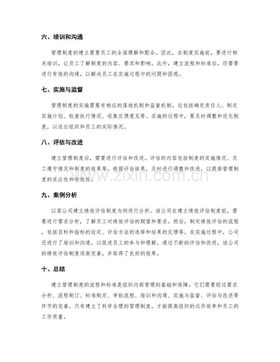 管理制度的流程与标准建立.docx_第2页