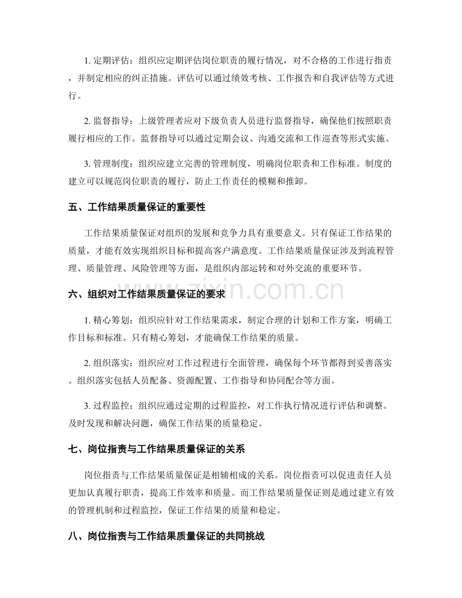 岗位职责的职责履行与工作结果质量保证.docx_第2页