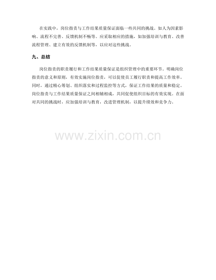 岗位职责的职责履行与工作结果质量保证.docx_第3页